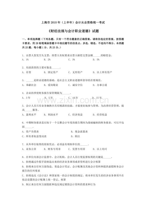上海市二一年上半年会计从业资格统一考试.doc