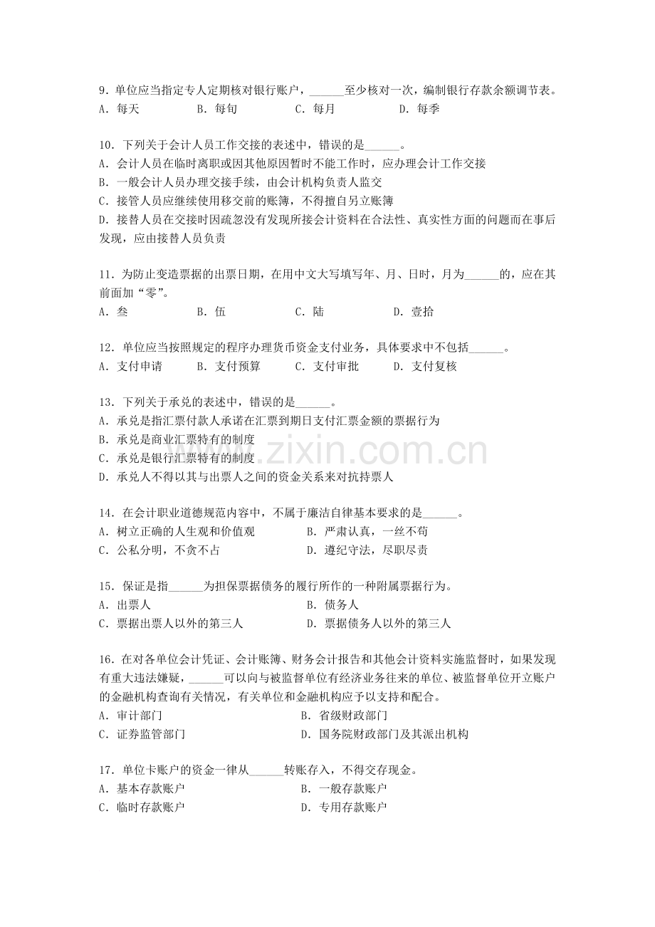 上海市二一年上半年会计从业资格统一考试.doc_第2页
