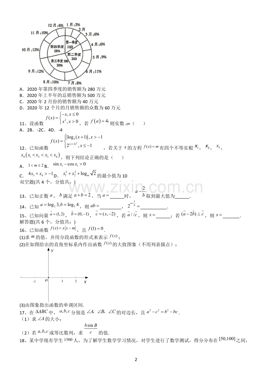 高考数学全真模拟试题第12623期.docx_第2页