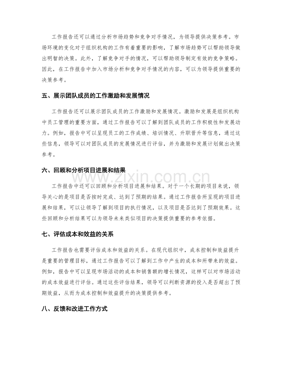 工作报告的重要信息和决策参考.docx_第2页