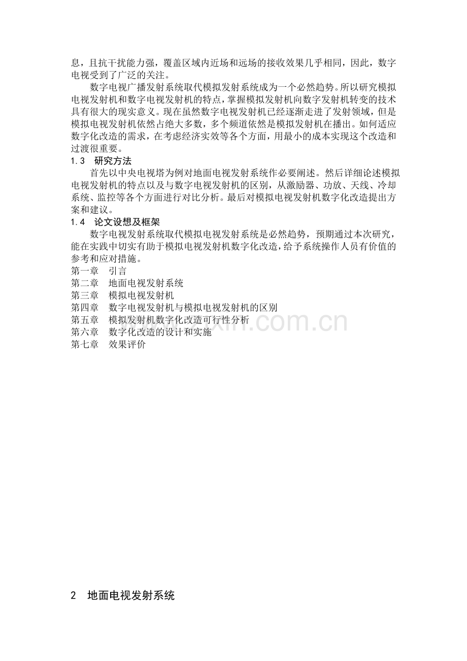 整理模拟电视发射机数字化改造方案设计与实施.docx_第2页