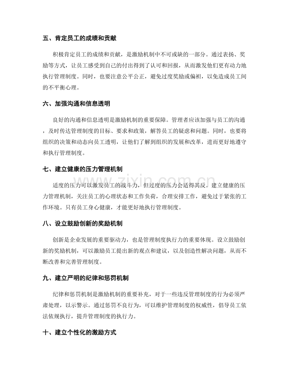 设置明确的激励机制提升管理制度的执行力.docx_第2页