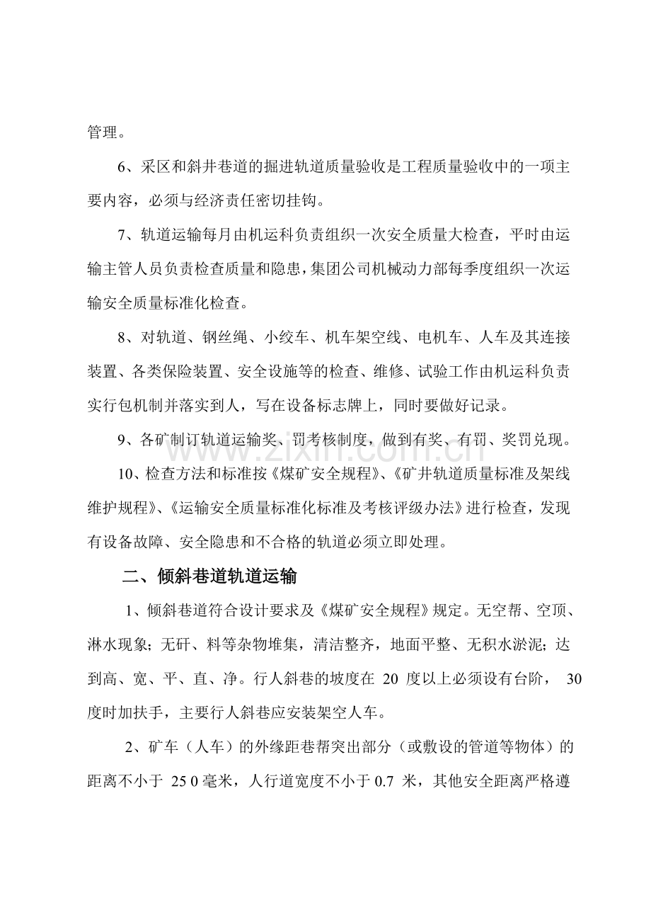 煤矿轨道运输管理办法.doc_第2页