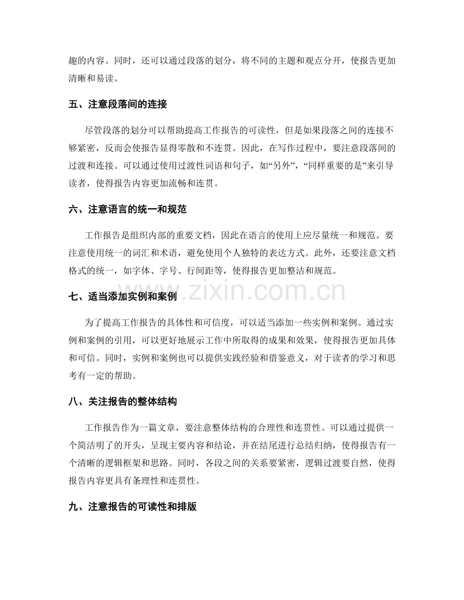 工作报告的信息提取与数据呈现技巧.docx_第2页