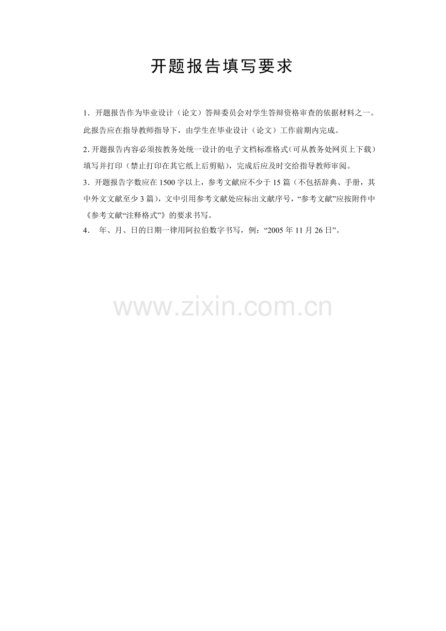 开题报告S型赛道越障无碳小车结构设计.docx_第2页