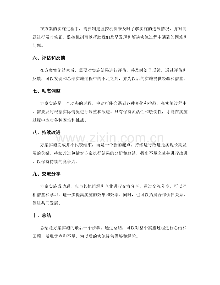落地实施的关键方案步骤.docx_第2页