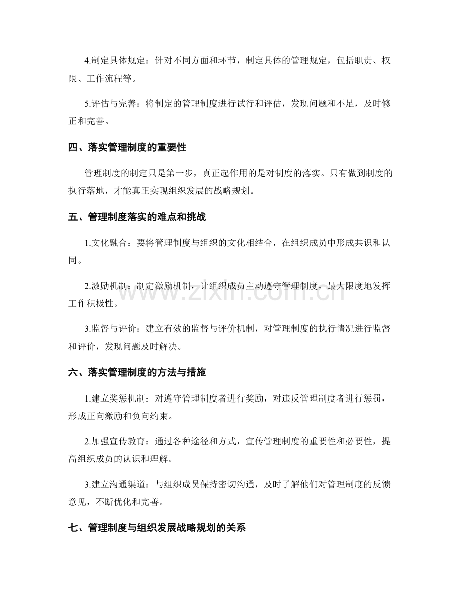 管理制度如何制定和落实组织发展的战略规划.docx_第2页