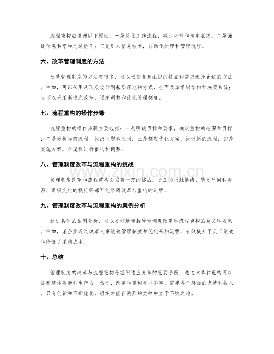 管理制度的改革与流程重构.docx_第2页