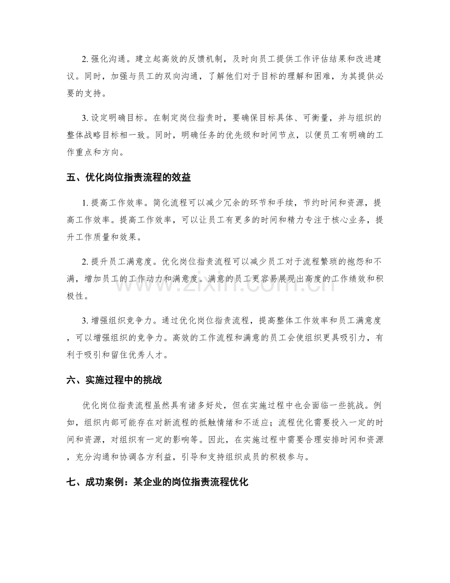岗位职责的流程优化和效益提升.docx_第2页