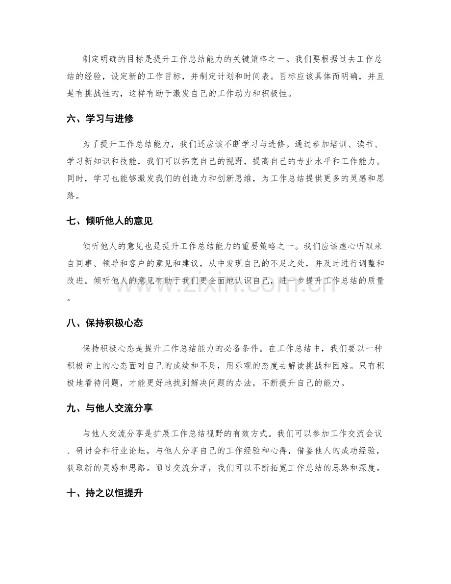 工作总结的核心要素与提升策略.docx_第2页