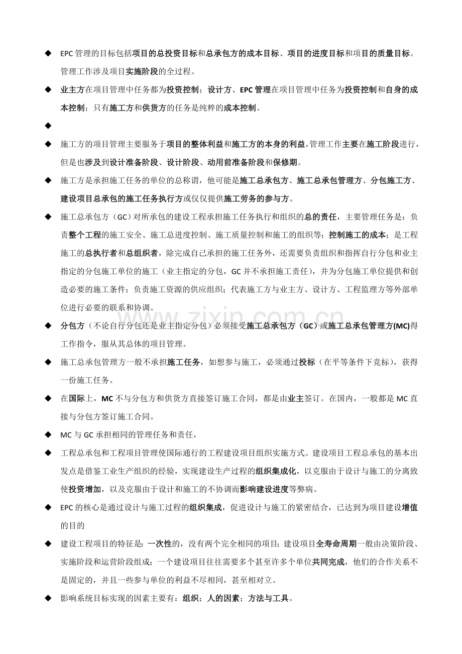 二级建造师建设工程施工管理复习重点.doc_第2页
