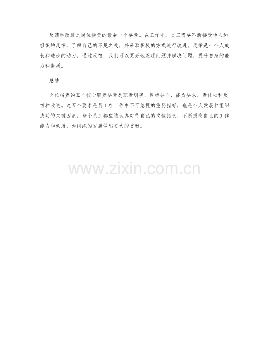 岗位职责的五个核心职责要素.docx_第2页