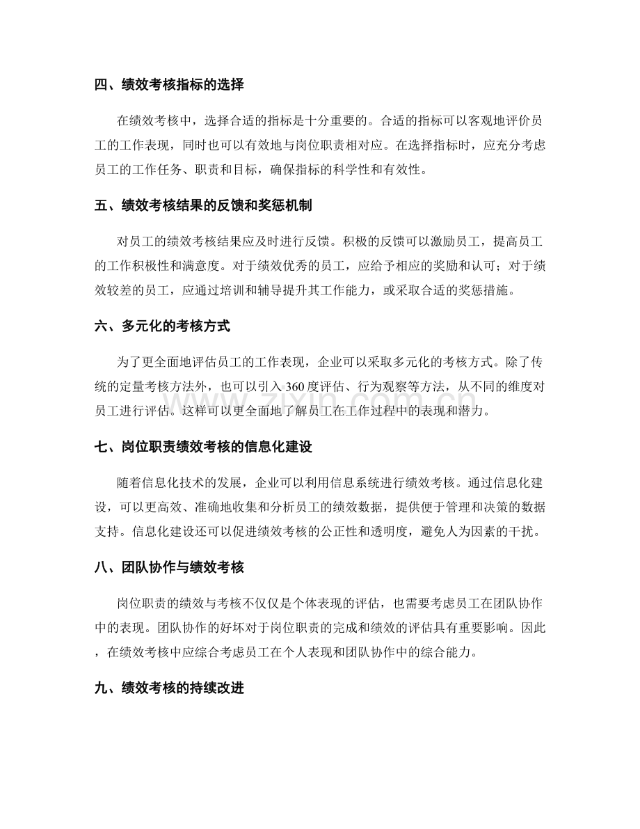 岗位职责的绩效与考核.docx_第2页