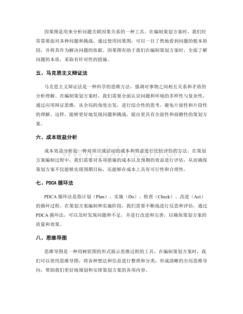 策划方案编制的整体思维工具.docx_第2页