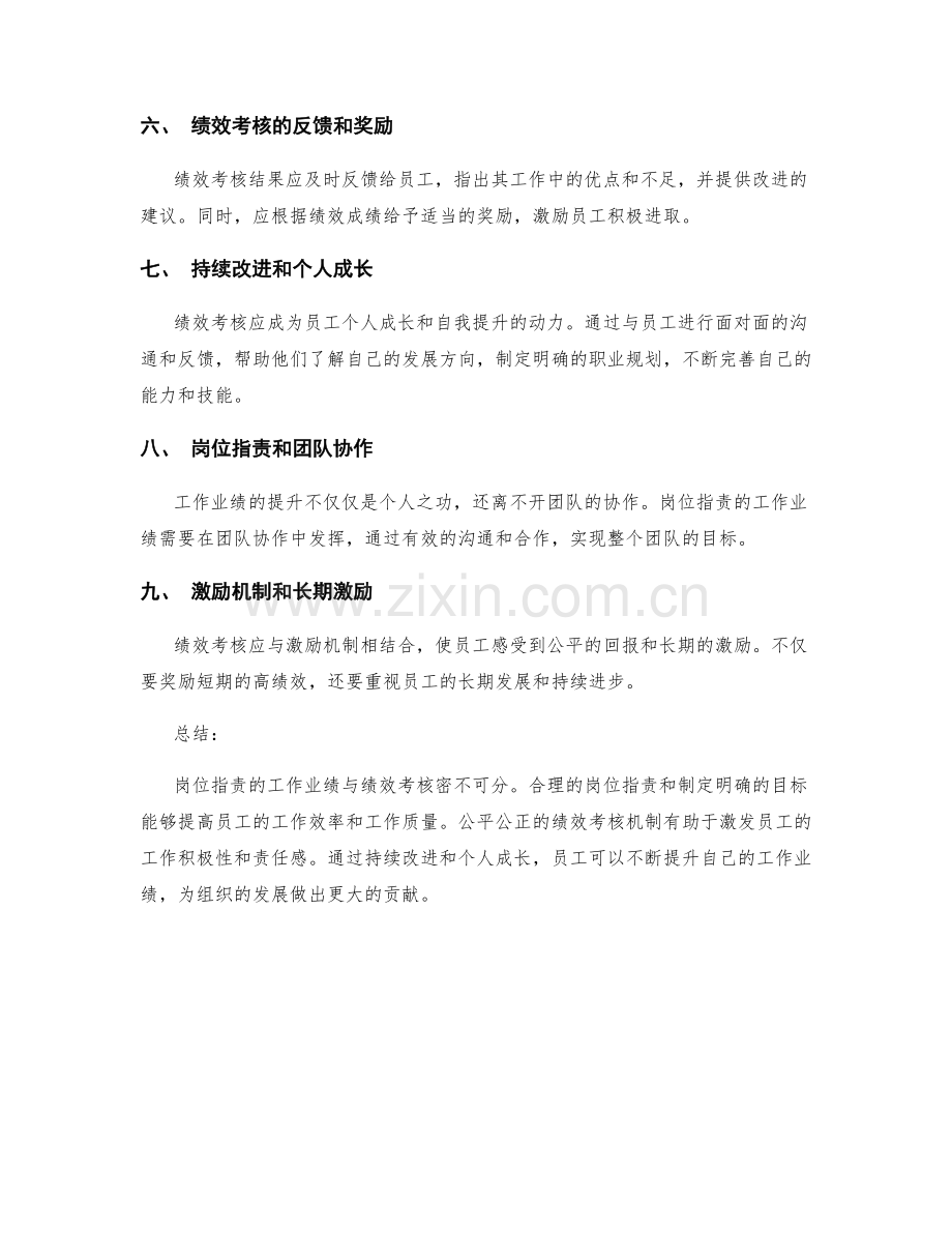 岗位职责的工作业绩与绩效考核.docx_第2页