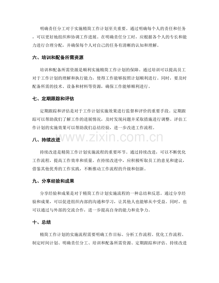精简工作计划的实施流程.docx_第2页