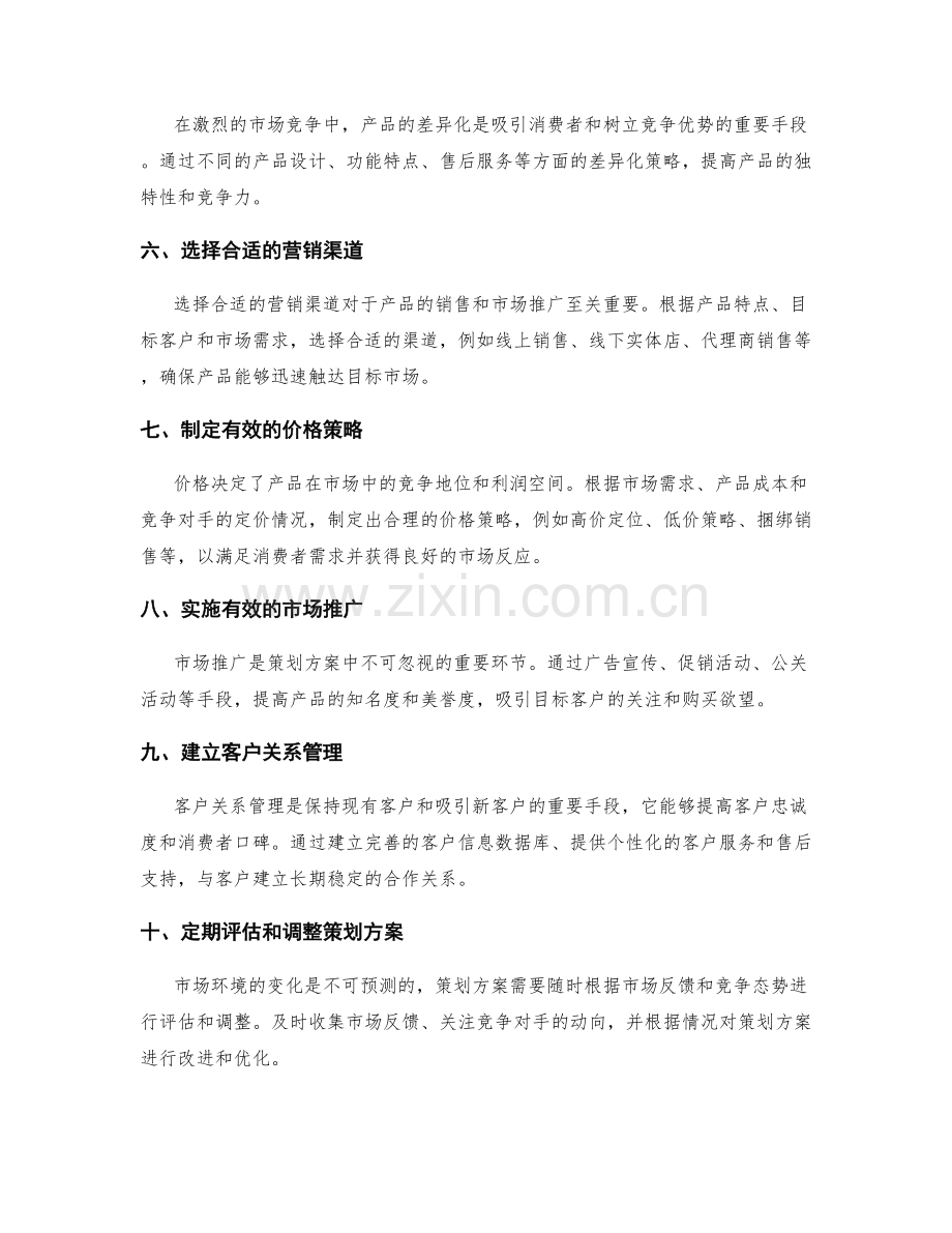 策划方案的市场策略和品牌定位.docx_第2页