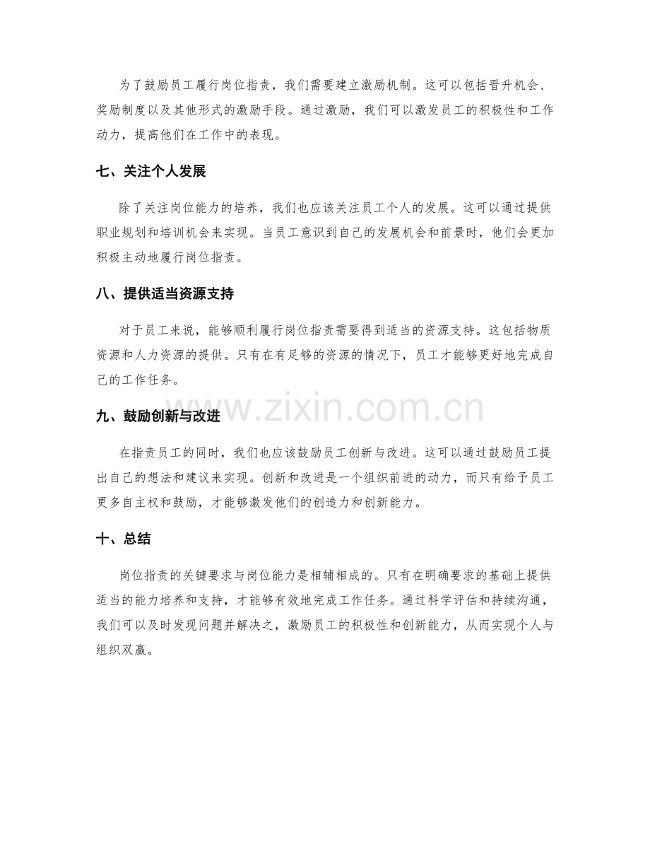 岗位职责的关键要求与岗位能力.docx_第2页