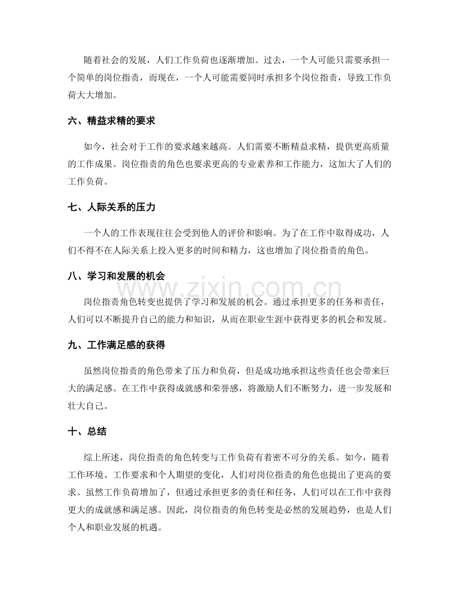 岗位职责的角色转变与工作负荷.docx_第2页
