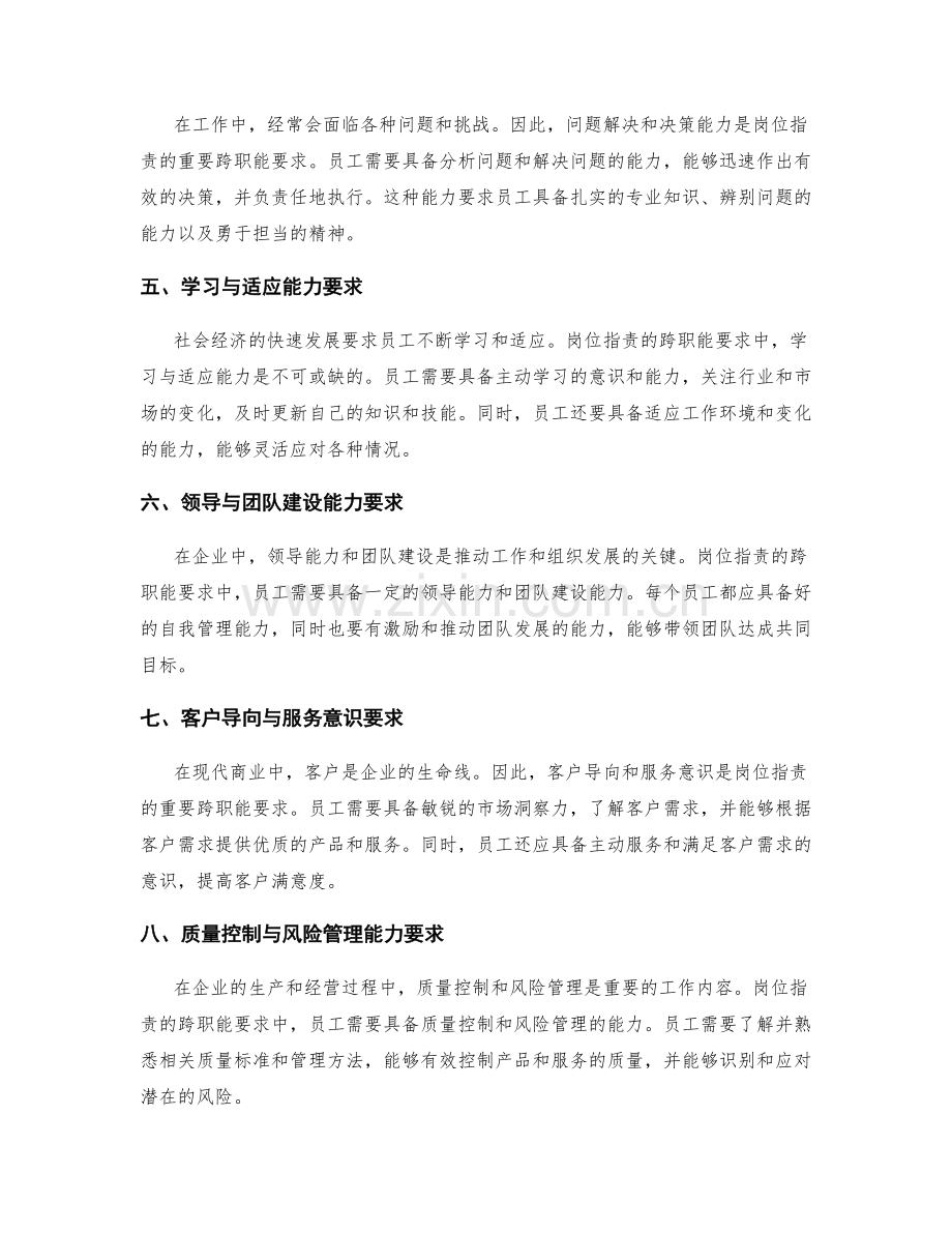 岗位职责的跨职能要求分析.docx_第2页