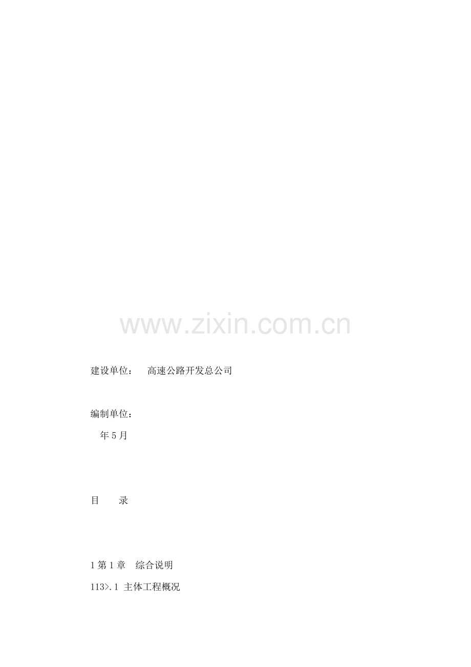 谷坝水土保持报告书送审.docx_第2页
