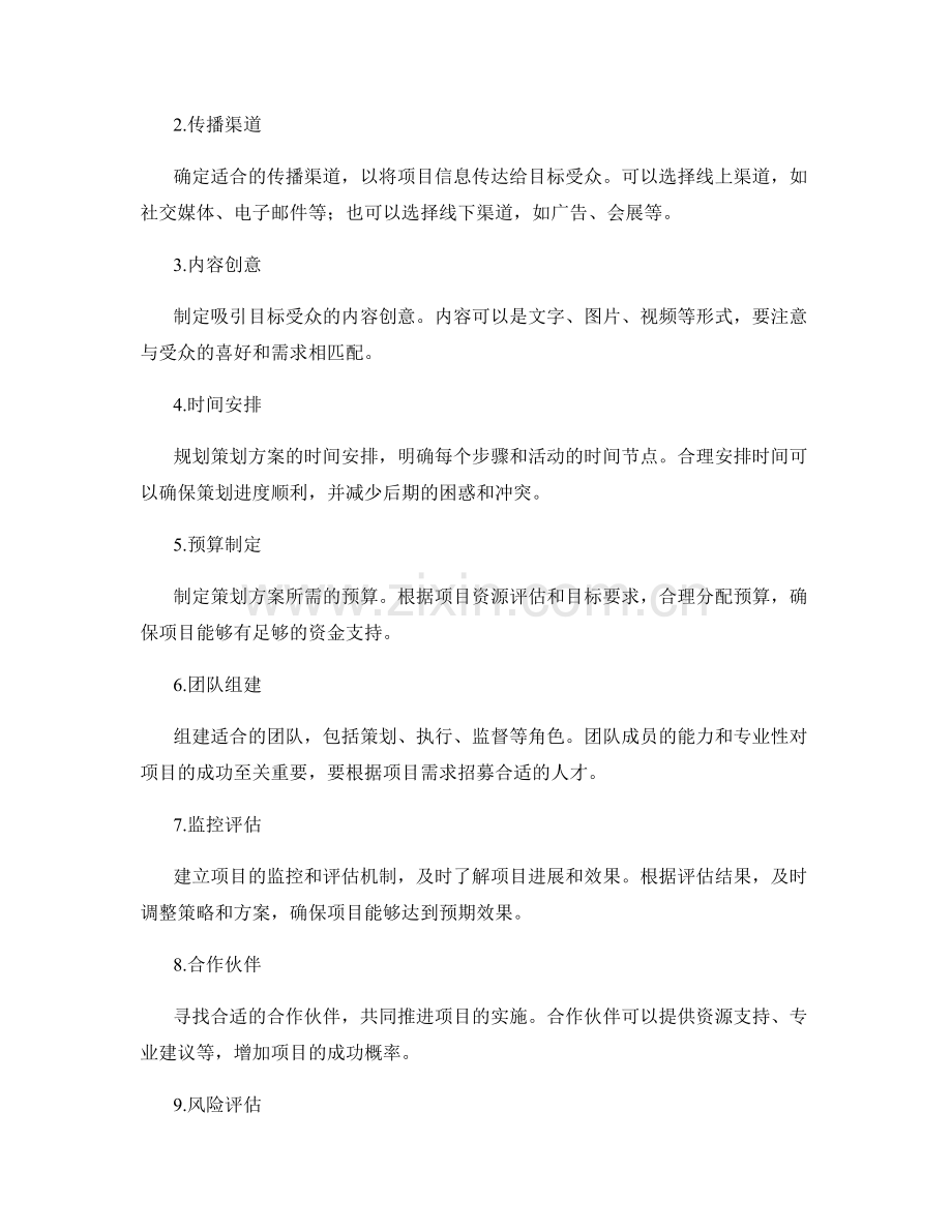 策划方案的需求分析和策划思路.docx_第2页