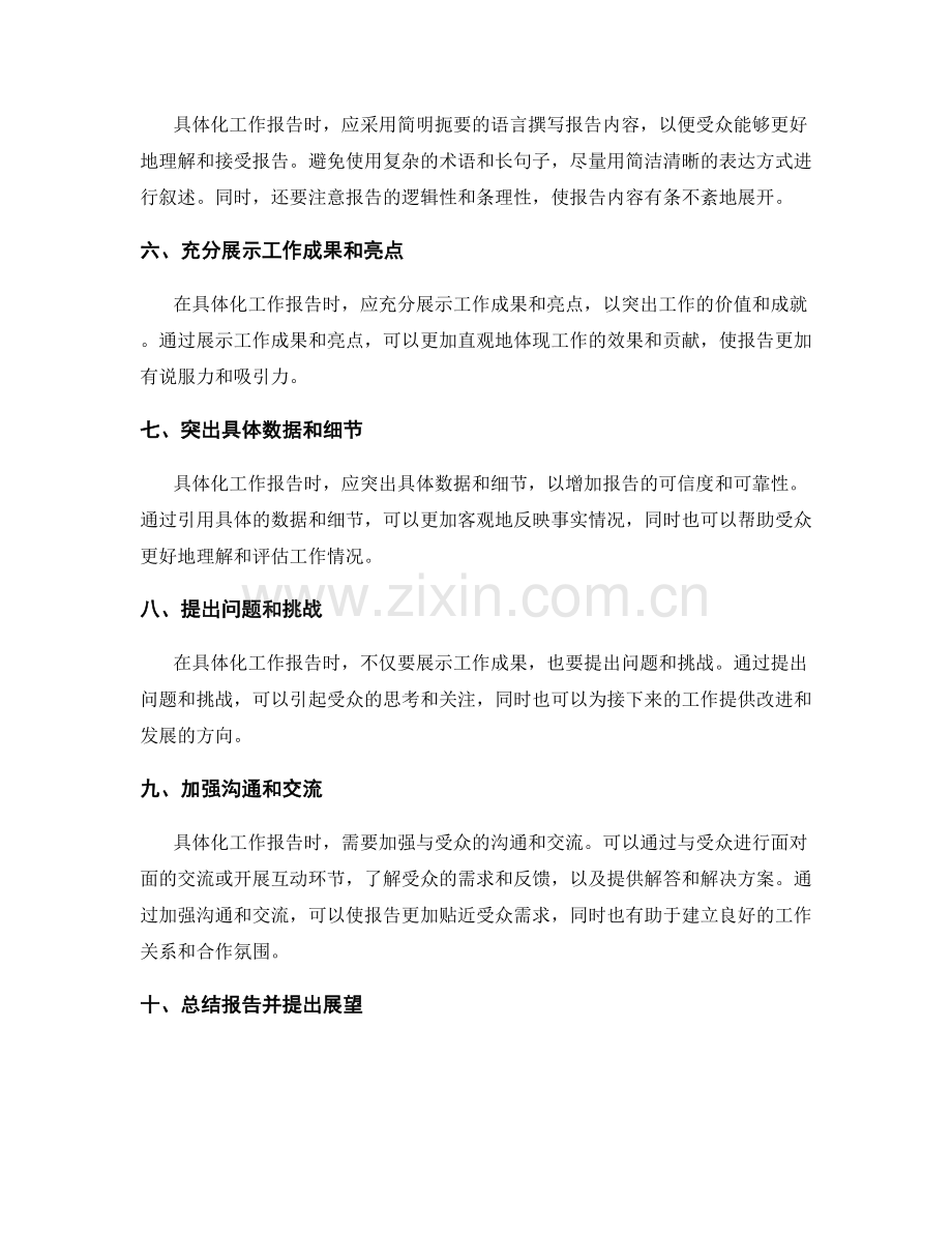 具体化工作报告的步骤与要点.docx_第2页