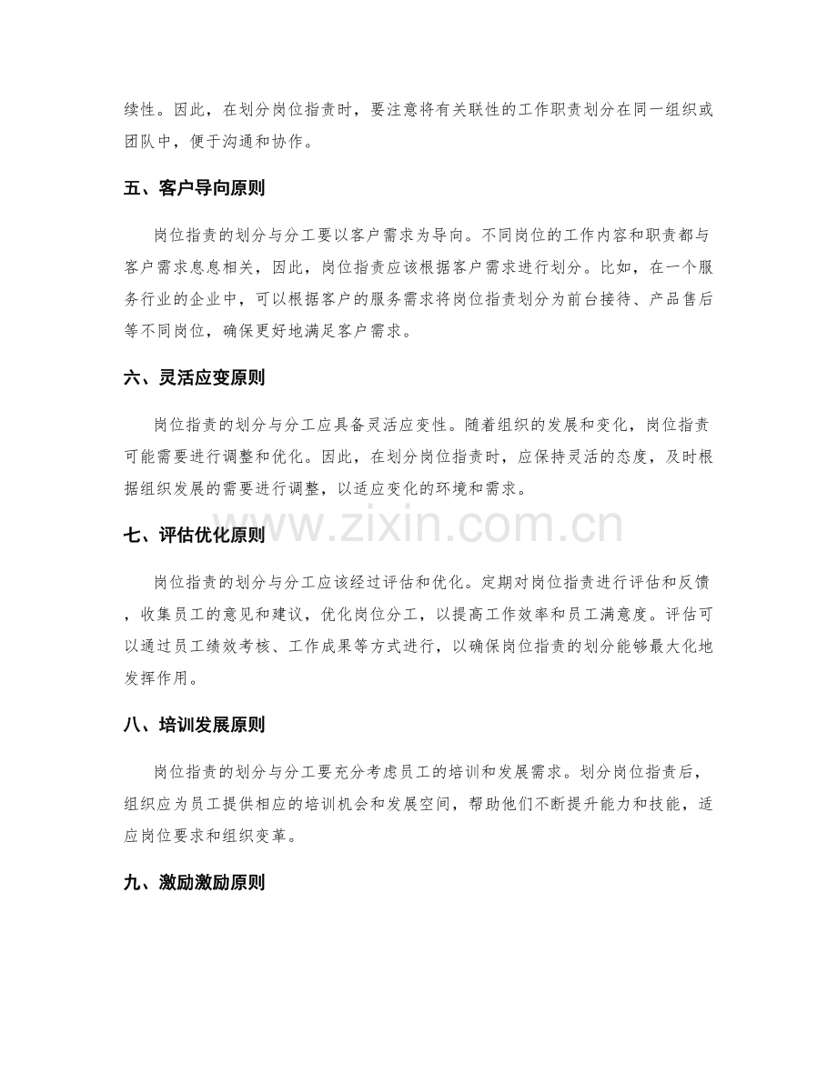 岗位职责的划分与分工原则.docx_第2页