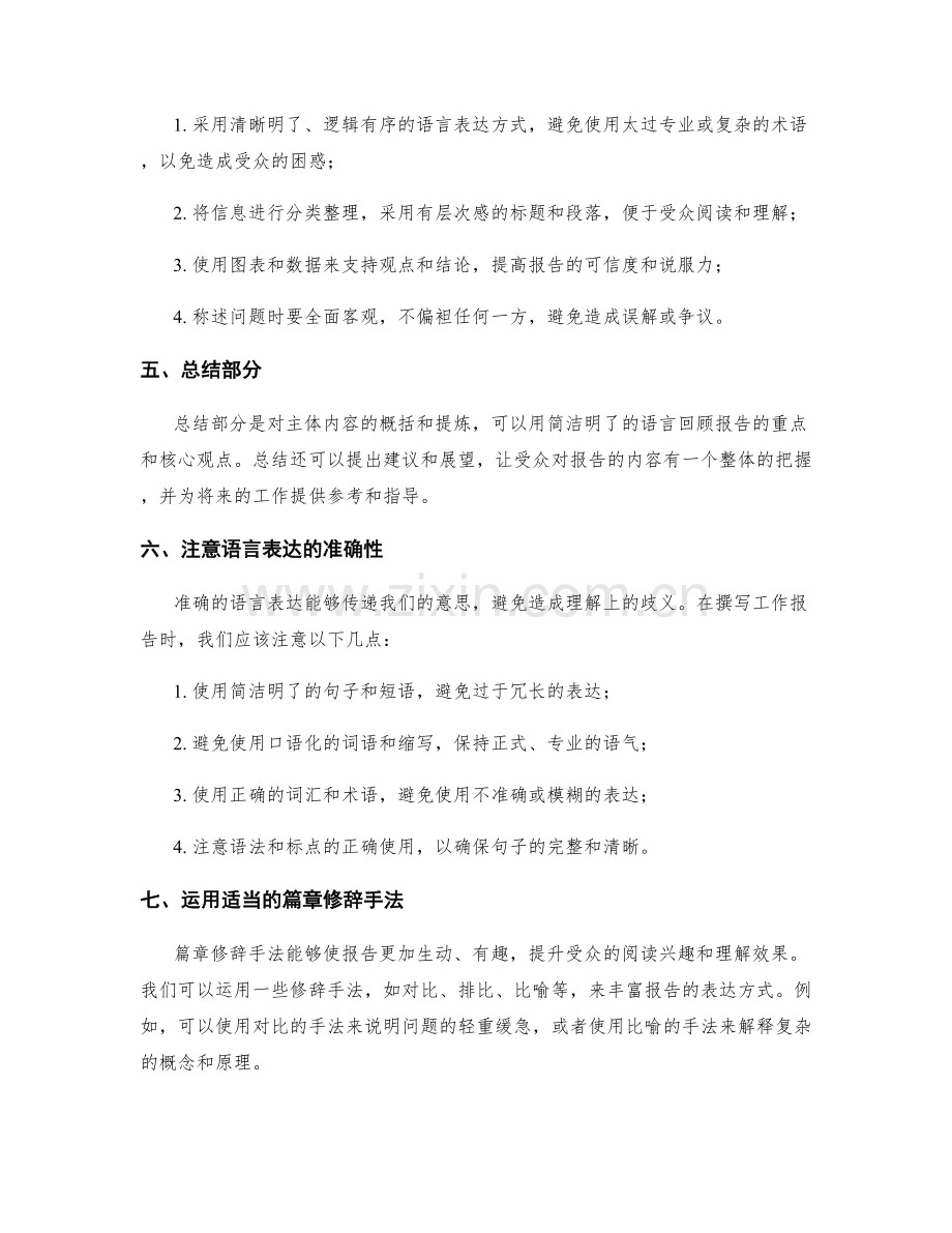 提升工作报告的结构和语言表达对团队协作和沟通效果的积极推动.docx_第2页