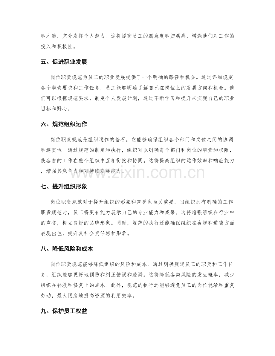 岗位职责规范的重要性.docx_第2页