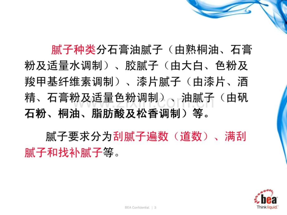 油漆涂料裱糊工程[1].pptx_第2页