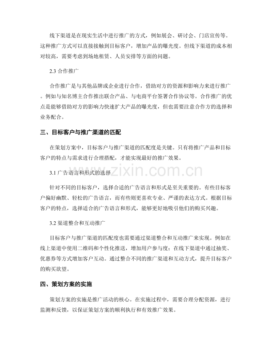 策划方案的目标客户与推广渠道.docx_第2页
