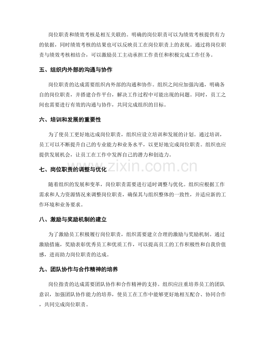 岗位职责的职责要求与达成方式.docx_第2页