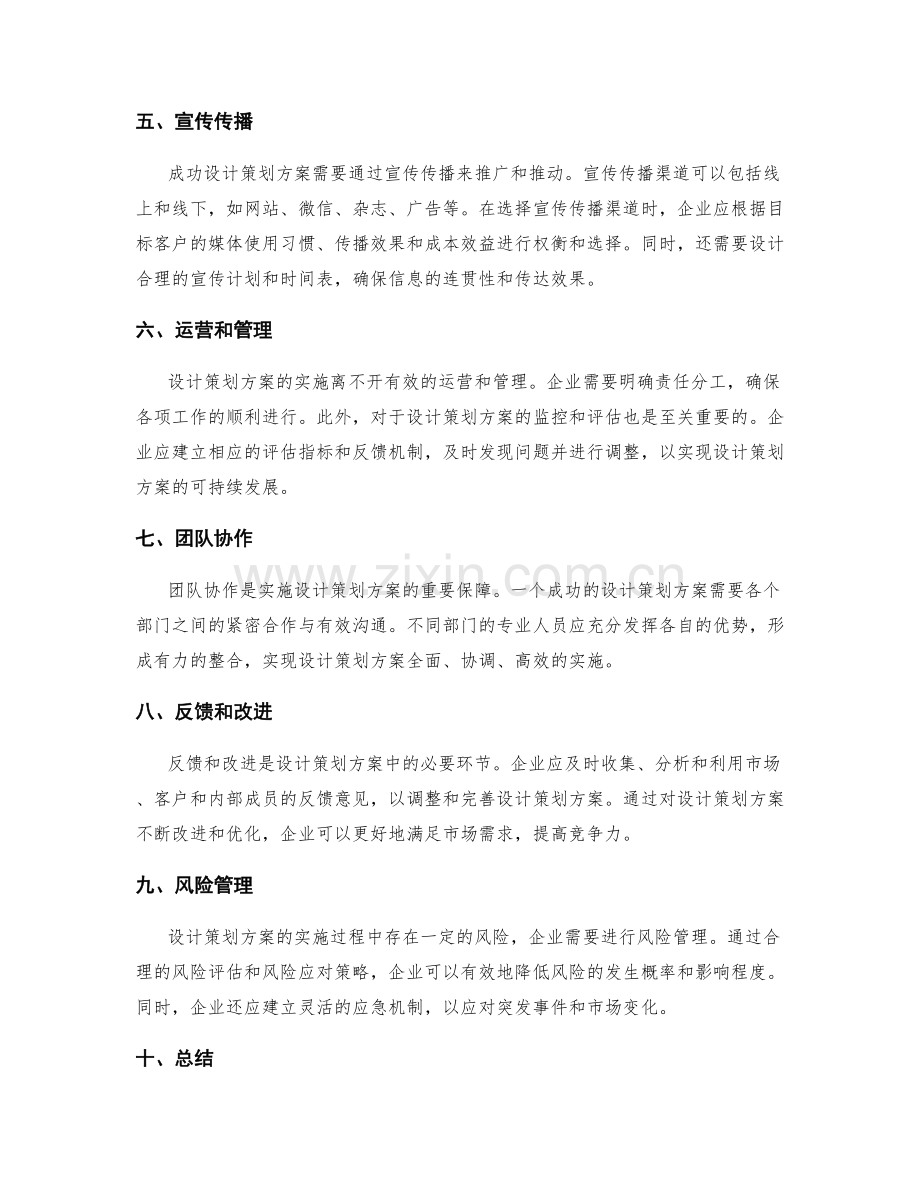 成功设计策划方案.docx_第2页