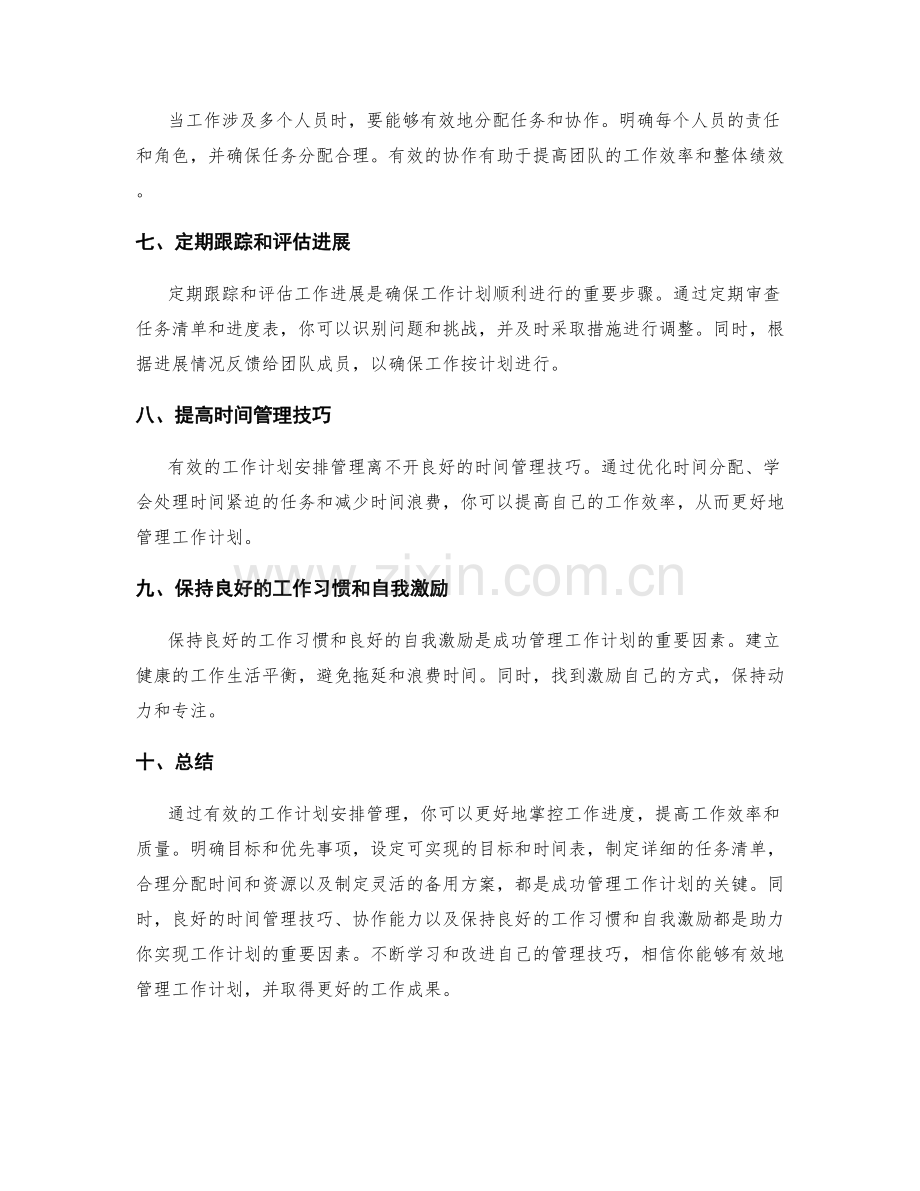 有效的工作计划安排管理.docx_第2页