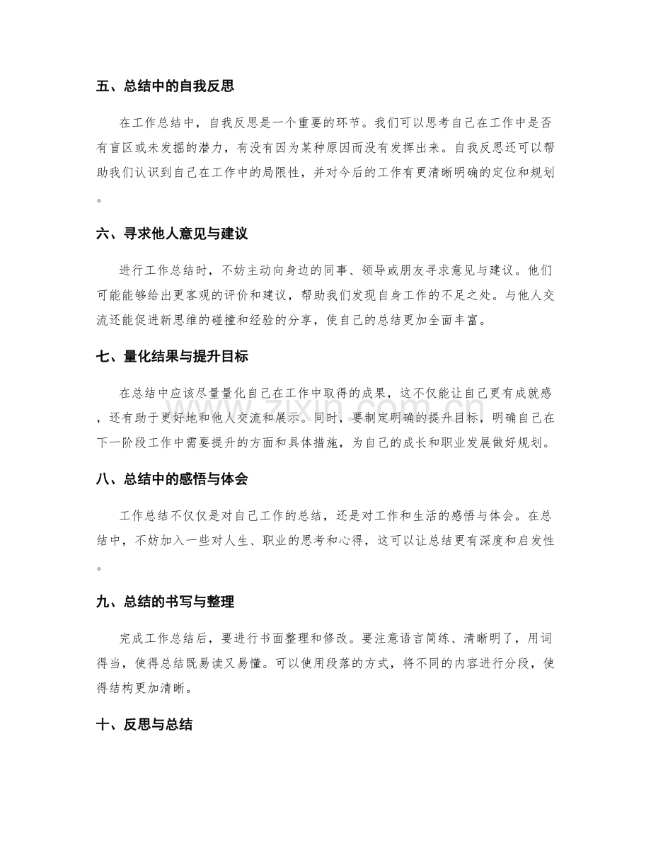 工作总结的实操技巧与经验分享.docx_第2页