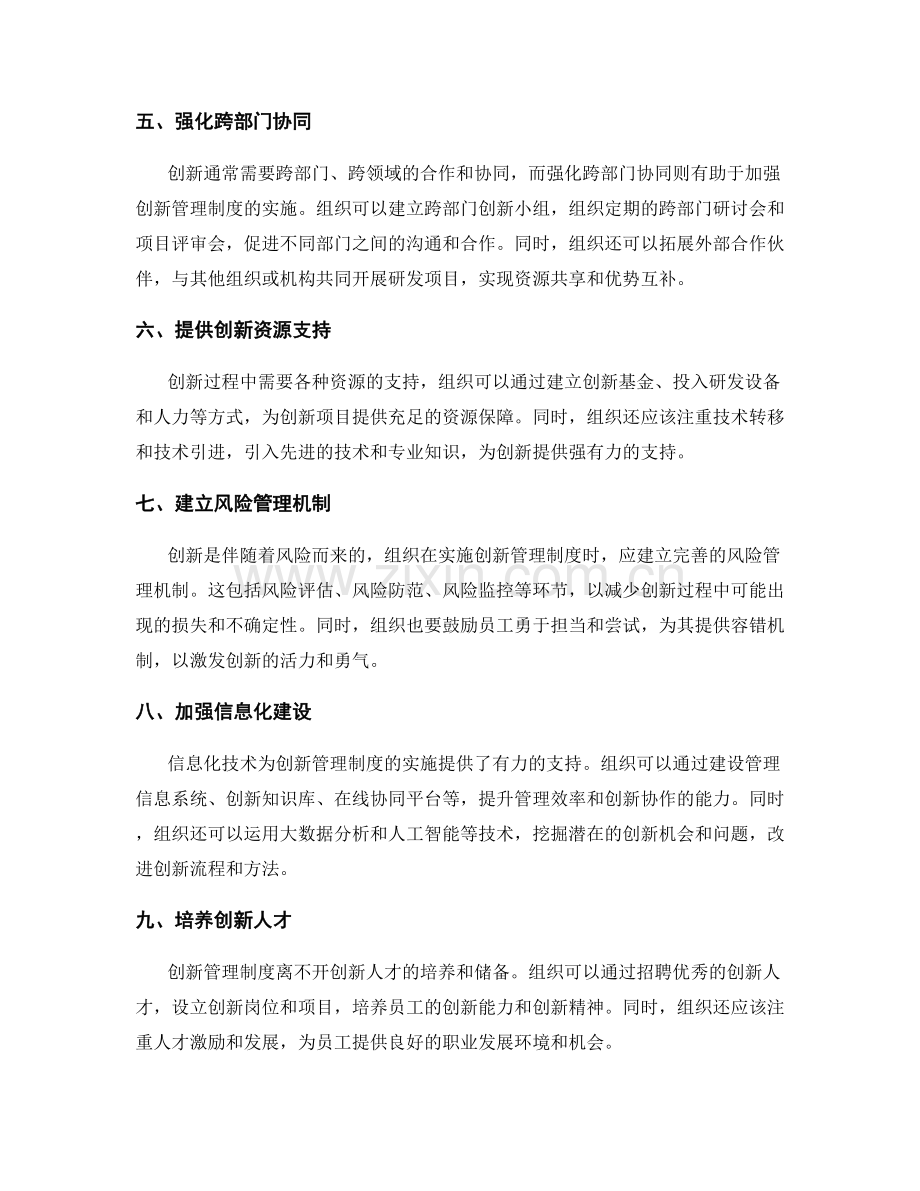 创新管理制度的实施路径探讨.docx_第2页