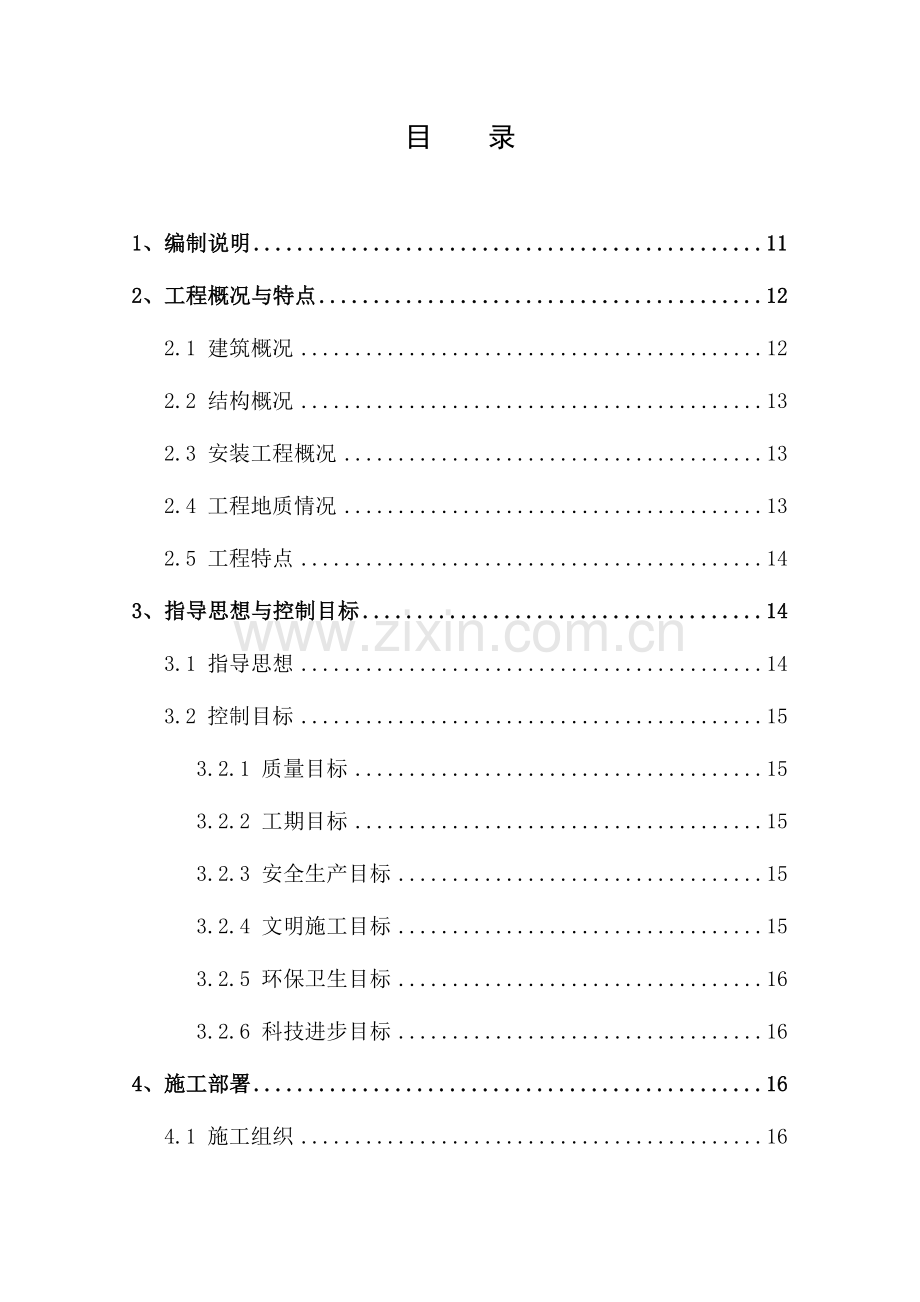 框剪结构综合办公楼施工组织设计.docx_第2页