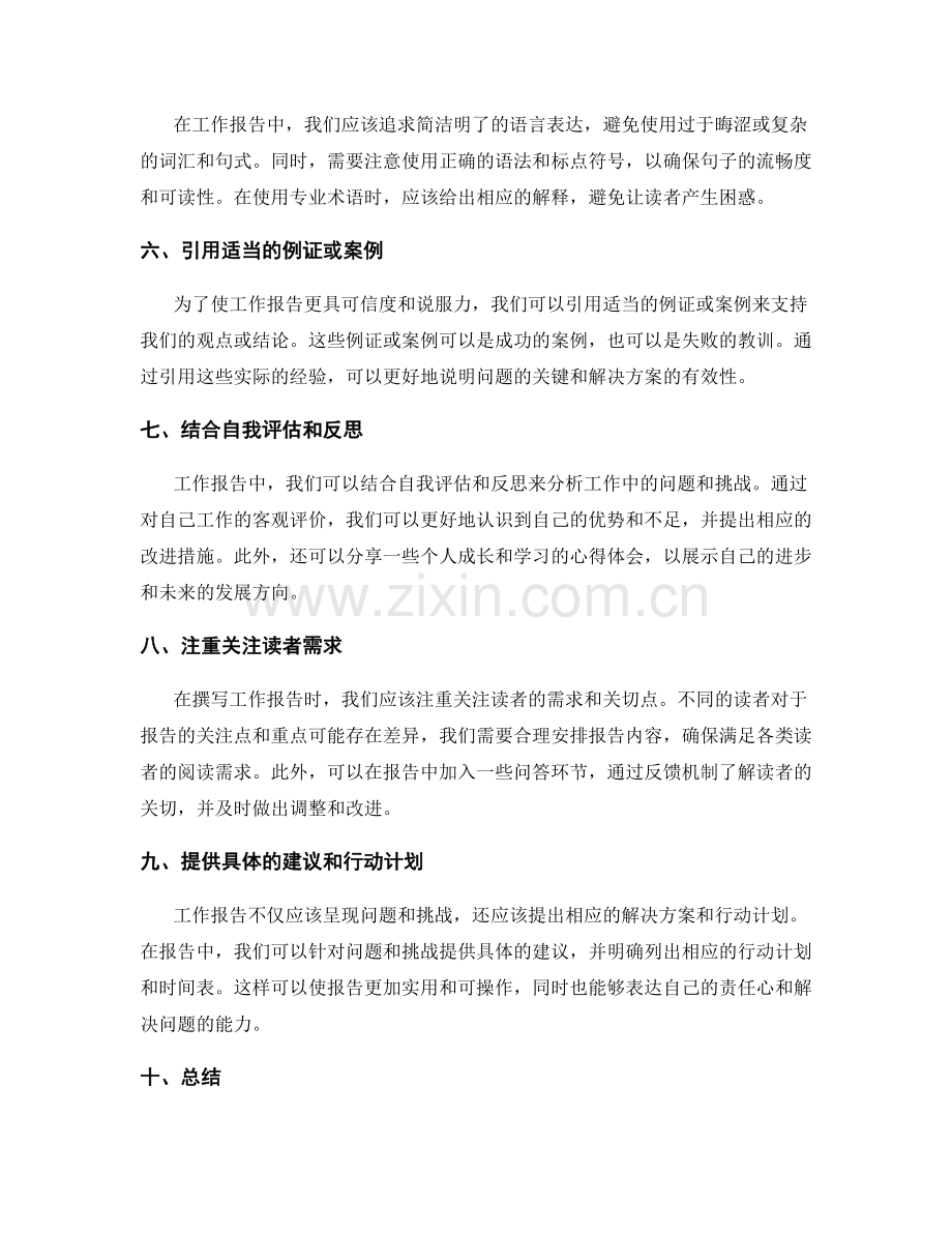 改进工作报告的结构和语言表达的建议.docx_第2页