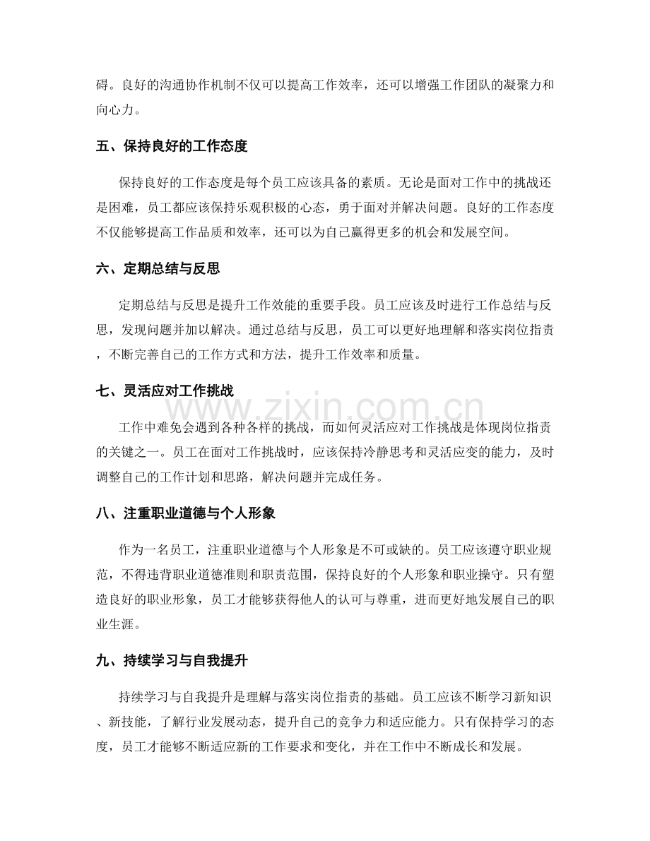 理解与落实岗位职责.docx_第2页