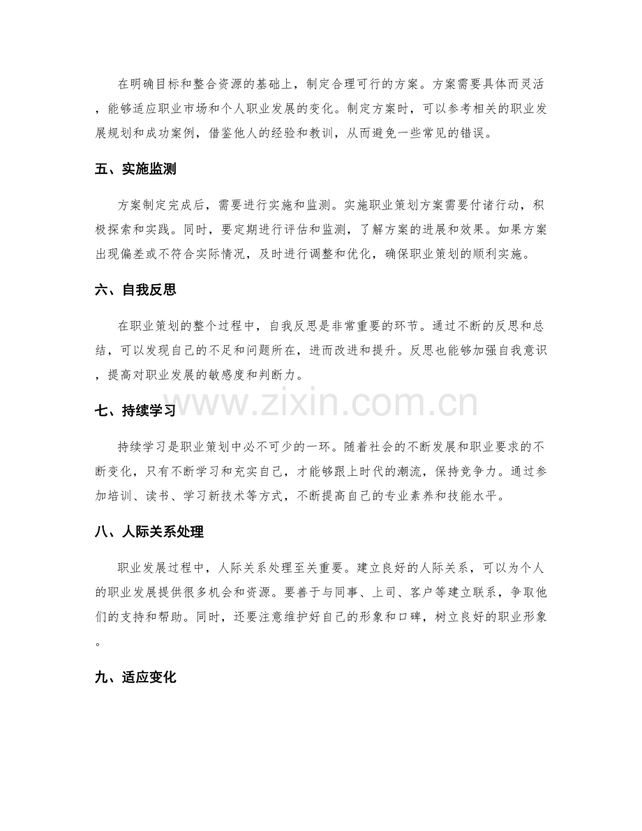 职业策划方案的设计与实施.docx_第2页