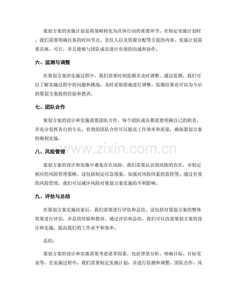 策划方案的设计和实施原则.docx_第2页