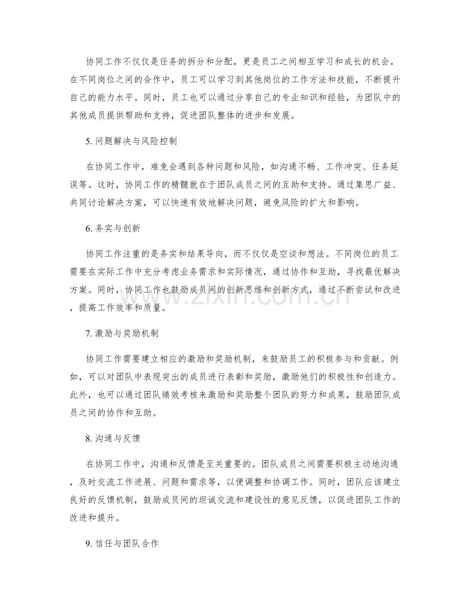 岗位职责的协同工作与互助.docx_第2页