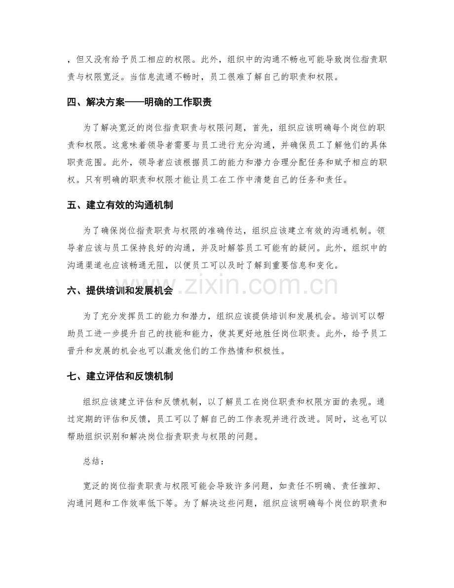 宽泛的岗位职责职责与权限.docx_第2页