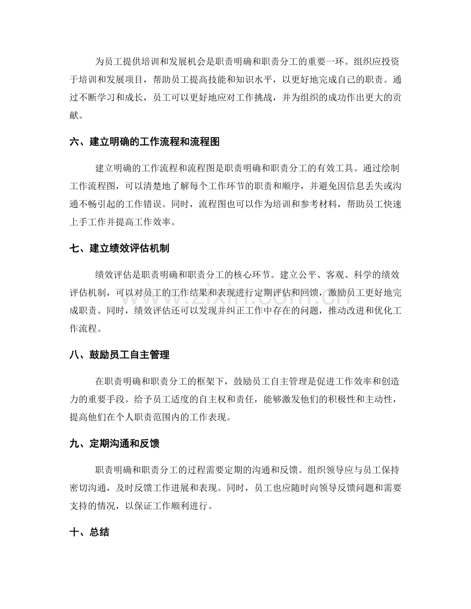 岗位职责明确和职责分工的最佳实践.docx_第2页