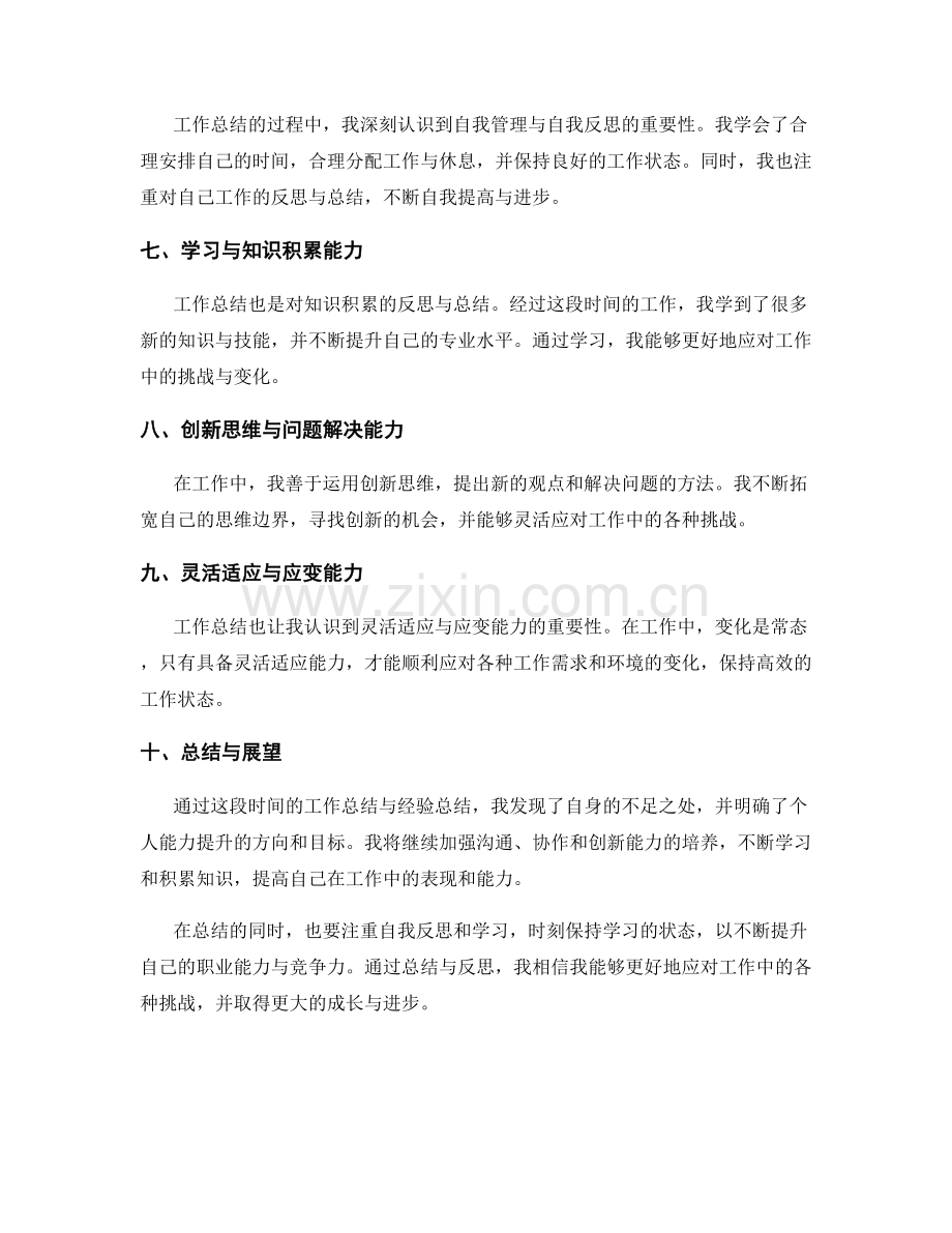 工作总结的经验总结与个人能力提升思考.docx_第2页