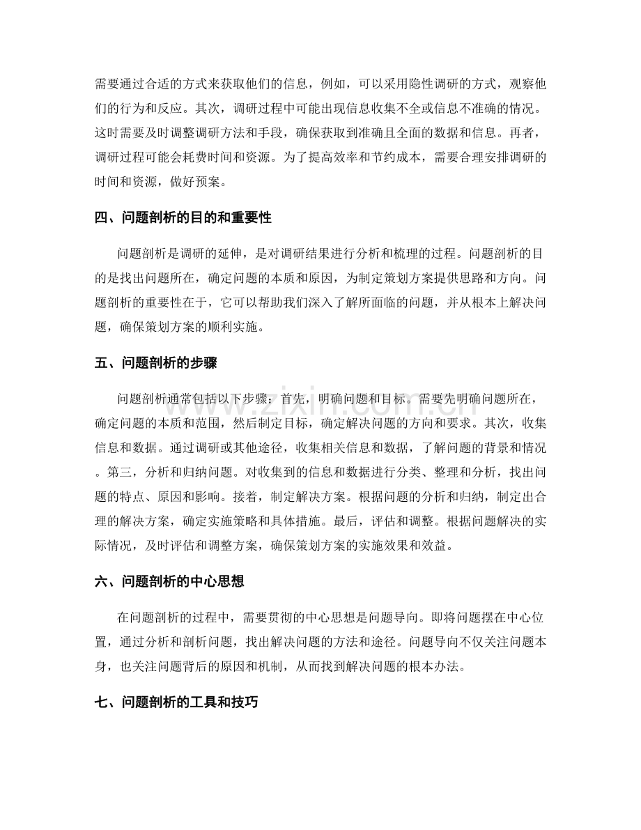 策划方案的前端调研和问题剖析.docx_第2页