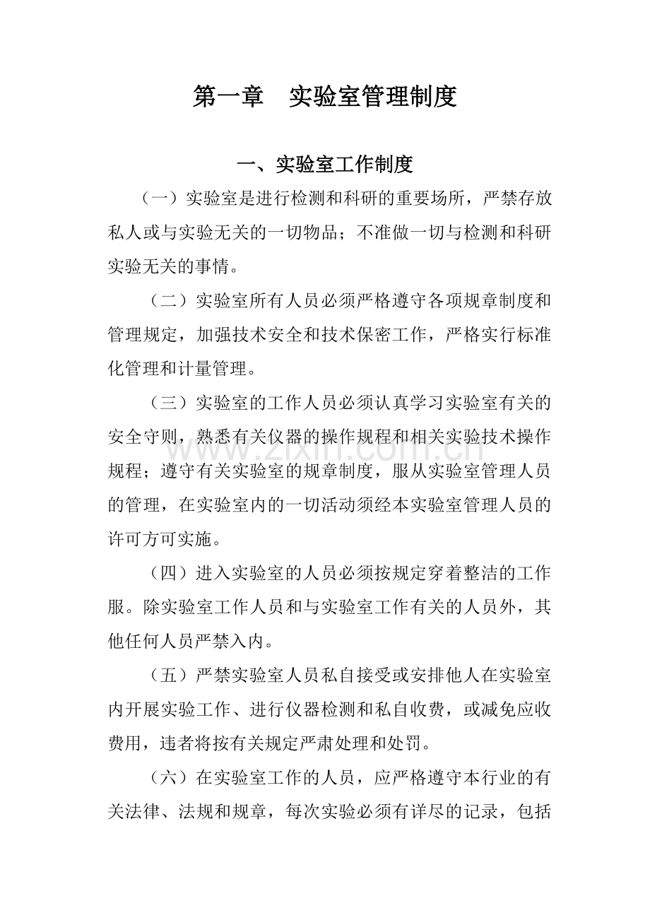 实验室管理制度1.doc_第1页