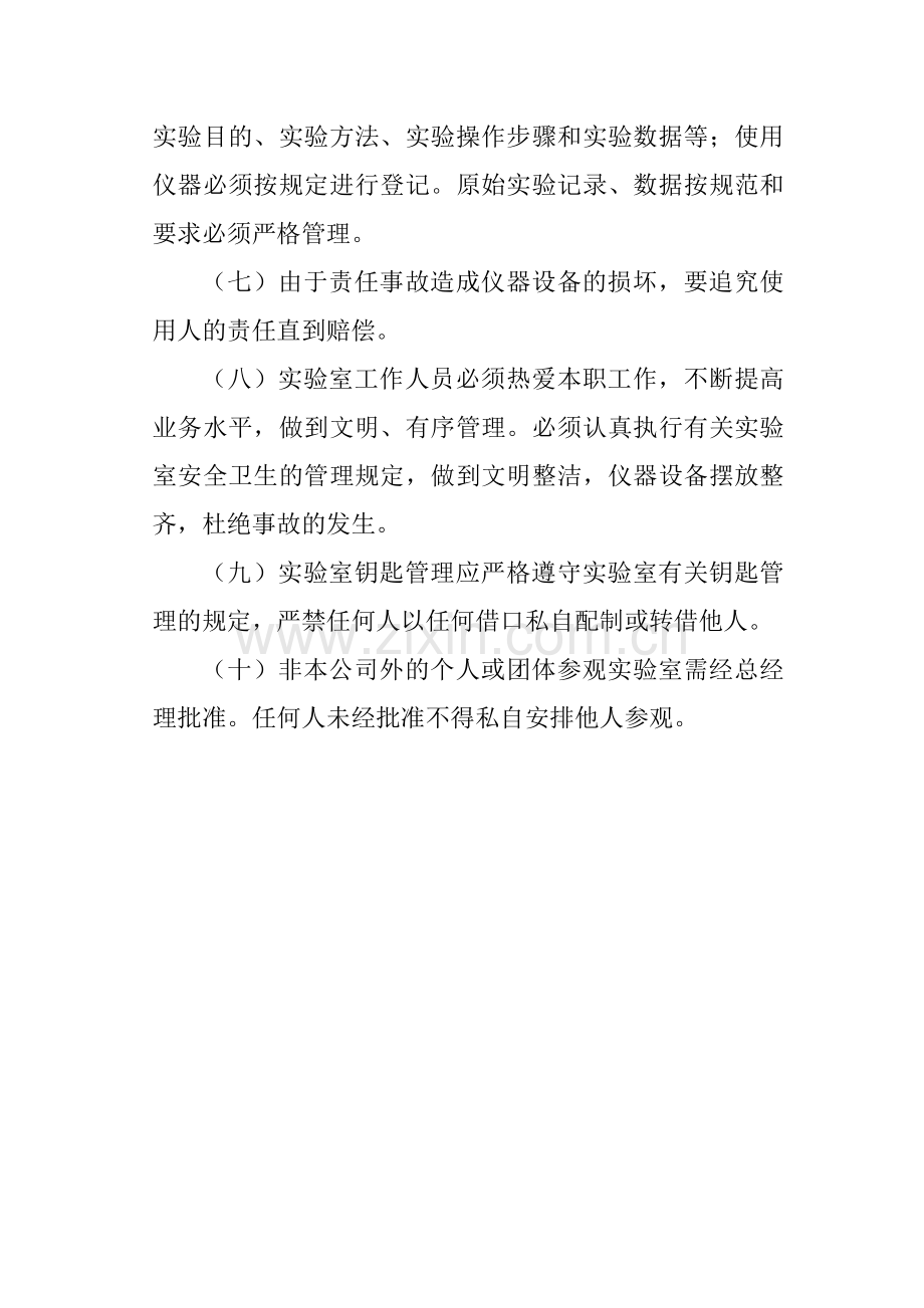实验室管理制度1.doc_第2页