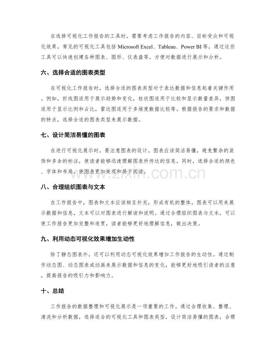 工作报告的数据整理和可视化展示.docx_第2页